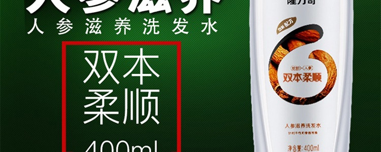 隆力奇 人 参滋养洗发水（ACMA）400ml