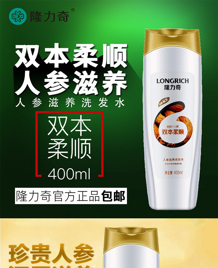 隆力奇 人 参滋养洗发水两瓶装（ACMA）400ml*2