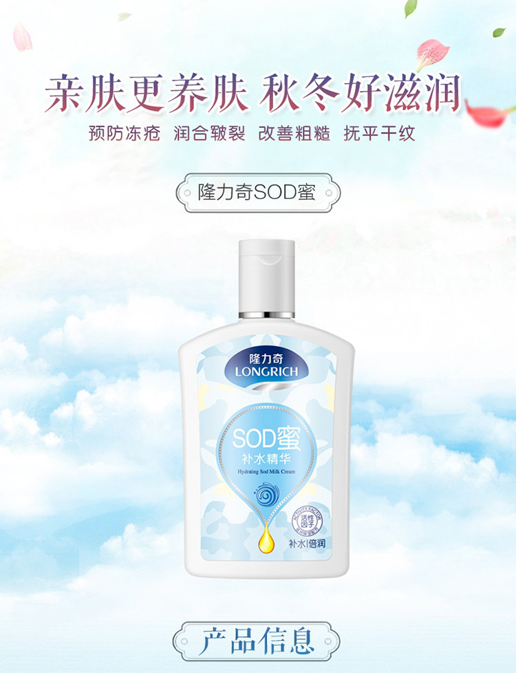 隆力奇 补水精华SOD蜜105ml