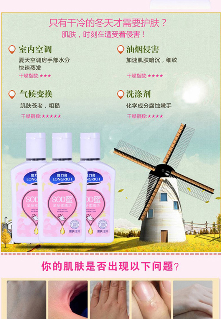 隆力奇 羊胎素精华SOD蜜105ml