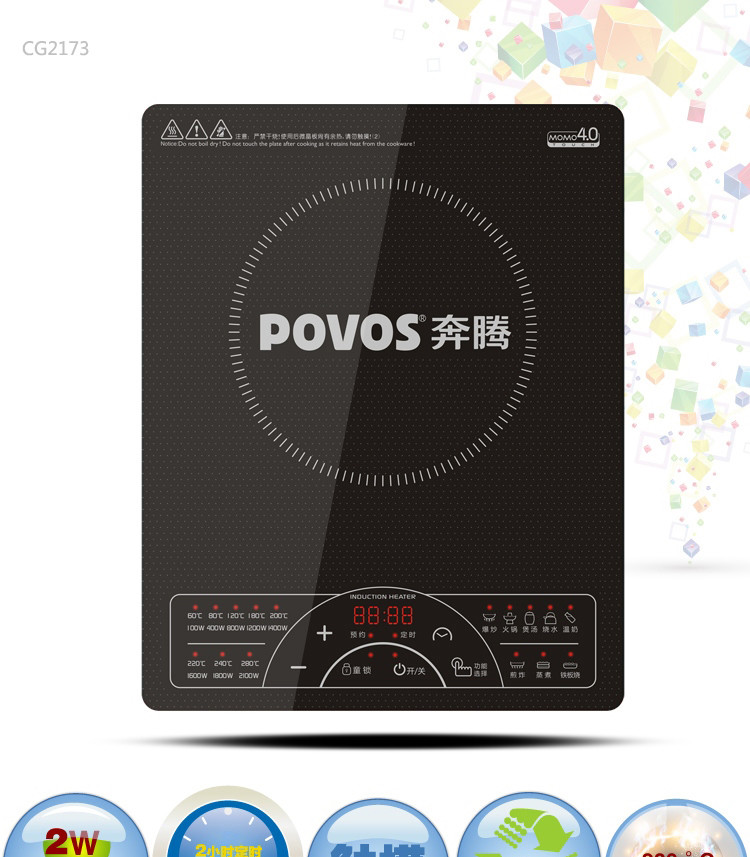 奔腾（Povos） 电磁炉电磁灶纤薄嵌入式电池炉 CG2173