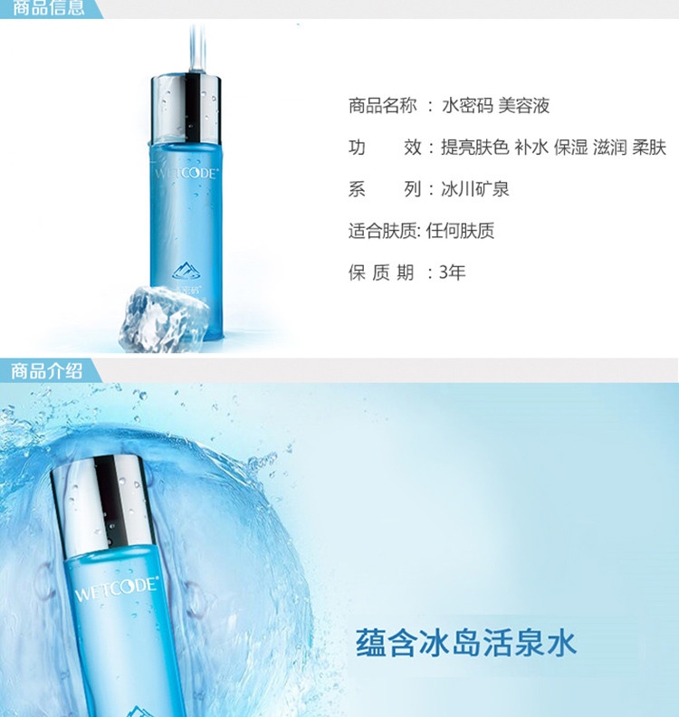 水密码 美容液120ml