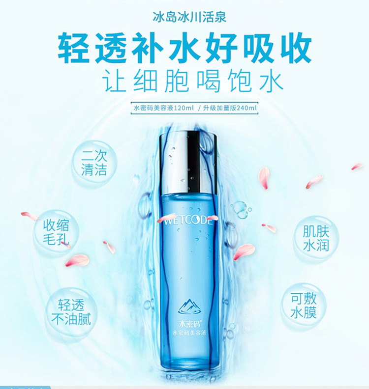 水密码 美容液120ml