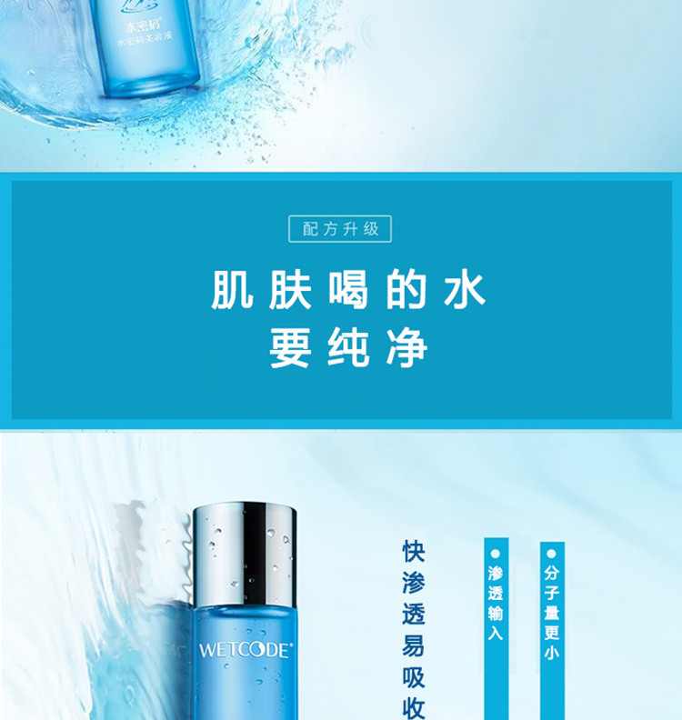 水密码 美容液120ml