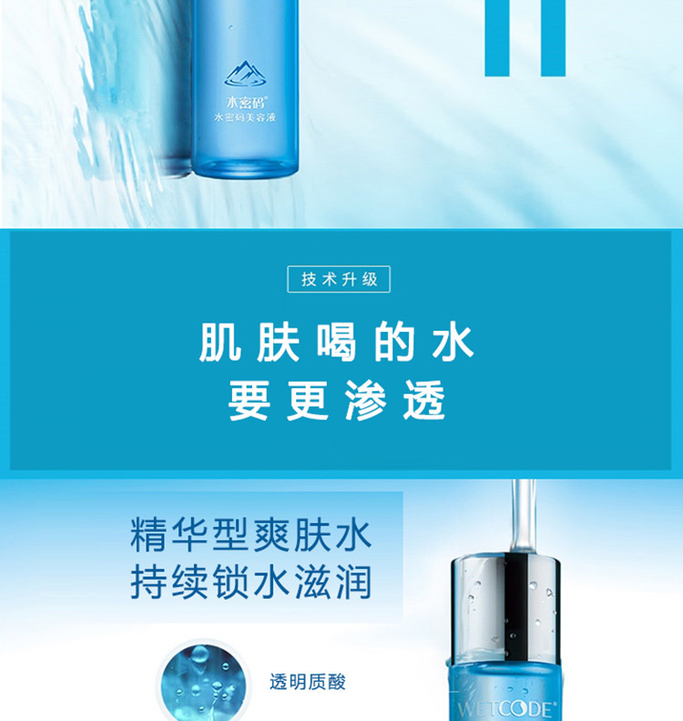 水密码 美容液120ml