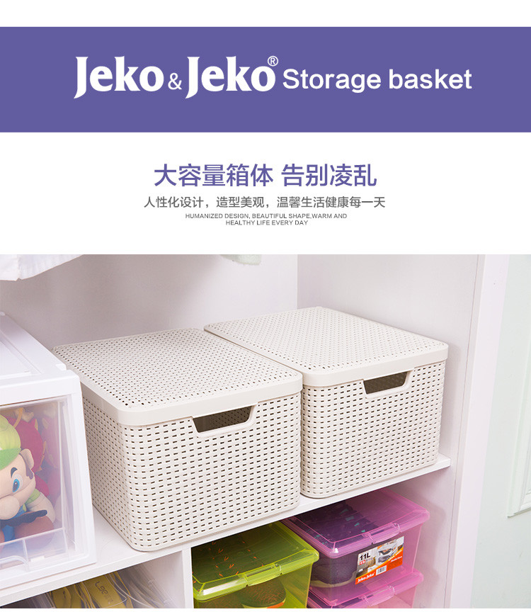 捷扣捷扣JEKO &amp; JEKO 仿真藤条形收纳筐SWB-5373