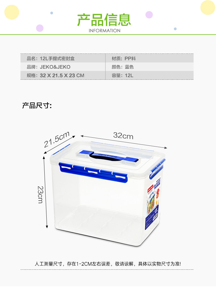 捷扣捷扣JEKO &amp; JEKO 12L手提密封盒SWB-5431