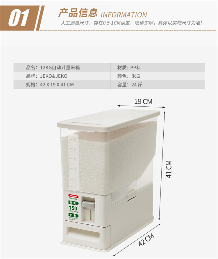 捷扣捷扣JEKO &amp; JEKO 12kg自动计量米箱SWB-5389