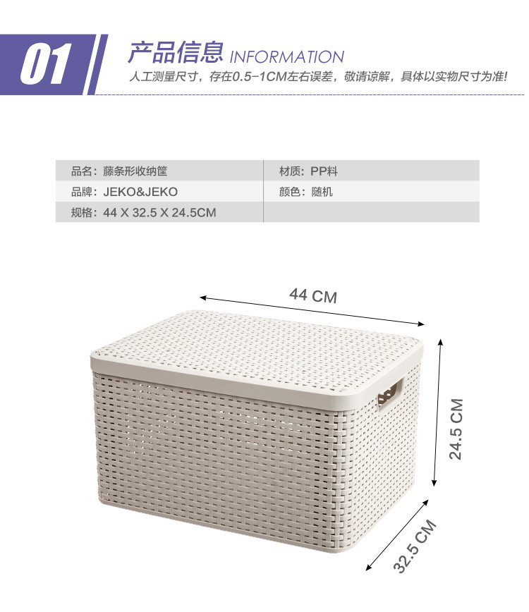 捷扣捷扣JEKO &amp; JEKO 仿真藤条形收纳筐SWB-5373
