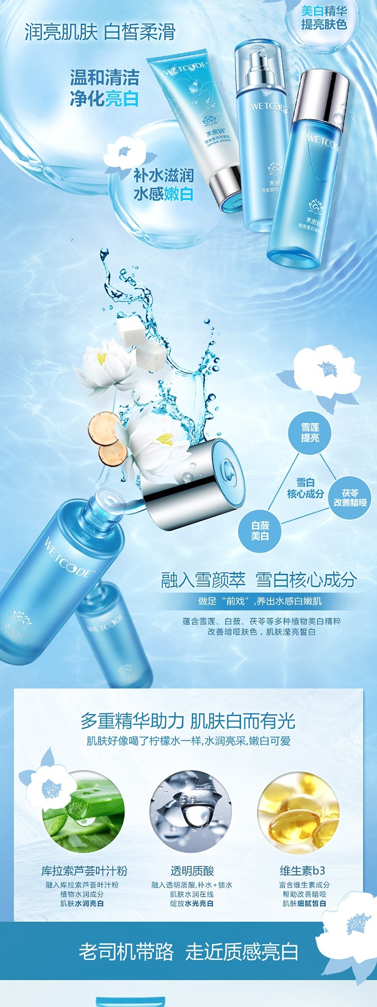 水密码 雪颜萃沁滢透白护肤礼盒（洁面100g+水120ml+乳120ml）