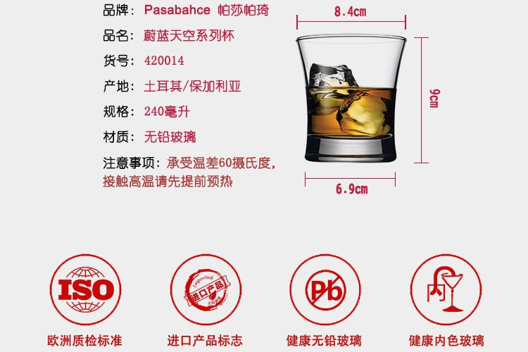 帕莎帕琦Pasabahce 欧洲进口无铅玻璃蔚蓝天空平底杯6只礼盒装 240ml*6 420014