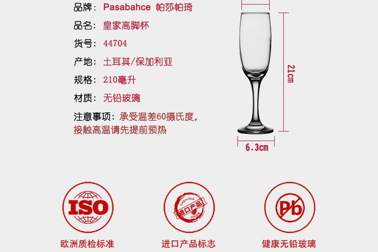 帕莎帕琦Pasabahce 欧洲进口无铅玻璃皇家高脚杯6只礼盒装 210ml*6 44704