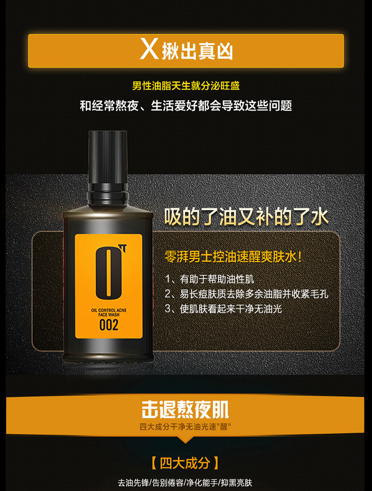 韩后  男士控油速醒爽肤水150ml【热卖推荐】