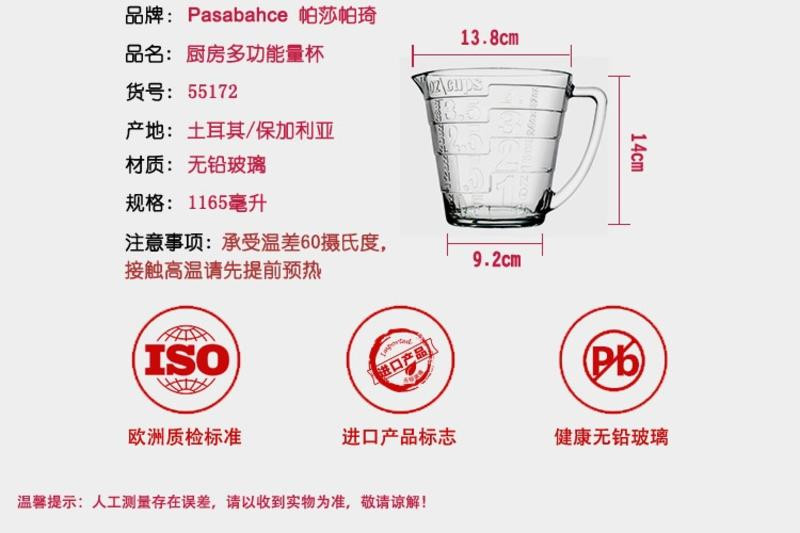 帕莎帕琦Pasabahce 欧洲进口无铅玻璃厨房基础系列量杯1165ml 55172