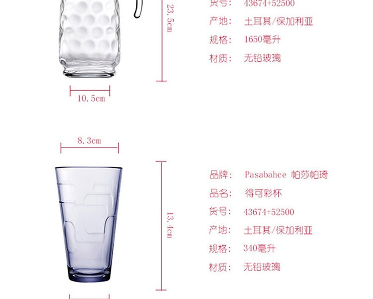 帕莎帕琦 欧洲进口无铅玻璃一壶六杯三色幻彩组合（水壶1650ML+彩杯340ML4367）