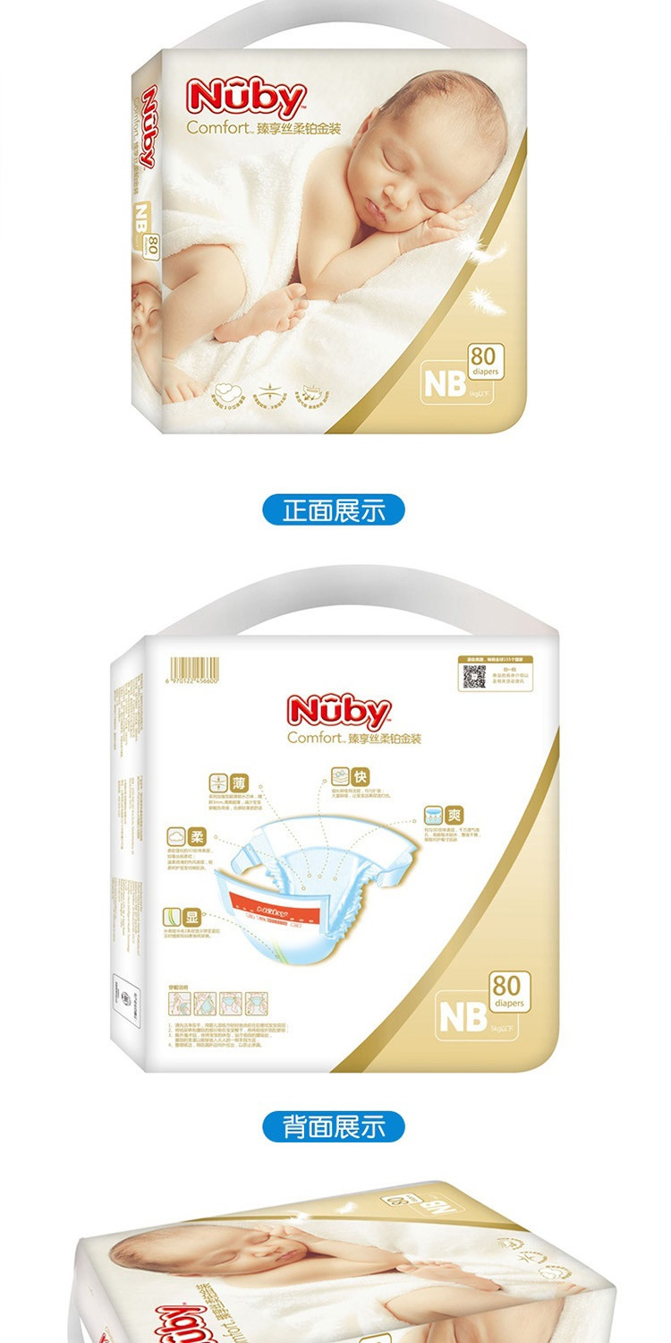 努比Nuby 臻享丝柔铂金装婴儿纸尿裤NB码80片装 0-5kg宝宝适用 660【热卖推荐】