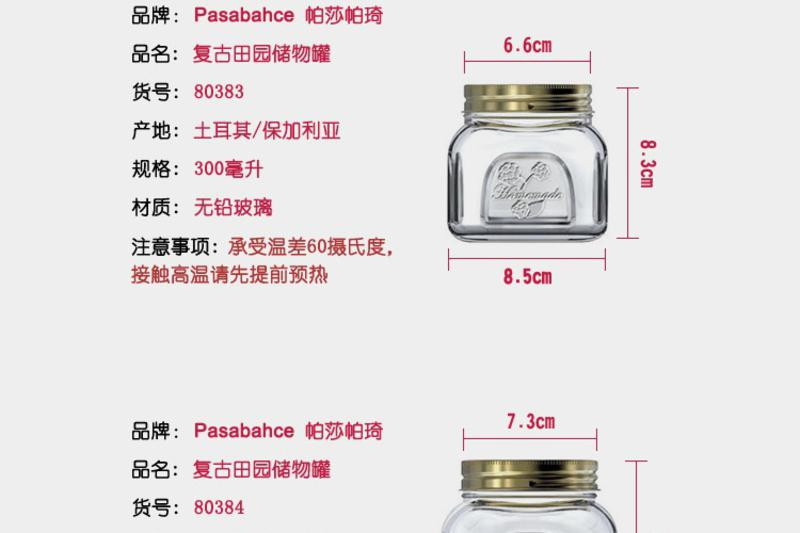 帕莎帕琦Pasabahce 欧洲进口无铅玻璃自家金属盖储物罐500ml 80384