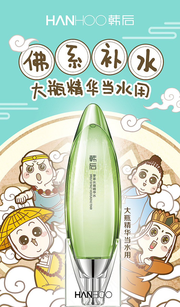 韩后 小嫩水精华补水爽肤水控油保湿珍贵水120ml