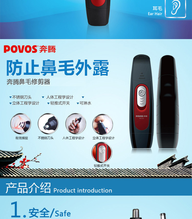 奔腾（Povos） 立体式旋转刀头 鼻毛修剪器 PW309【热卖推荐】