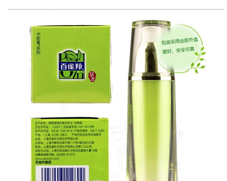 百雀羚 水能量焕颜凝乳液90ml