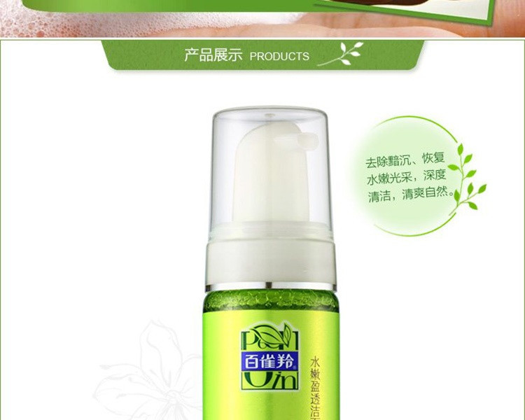 百雀羚 水嫩倍现盈透洁面泡沫150ml