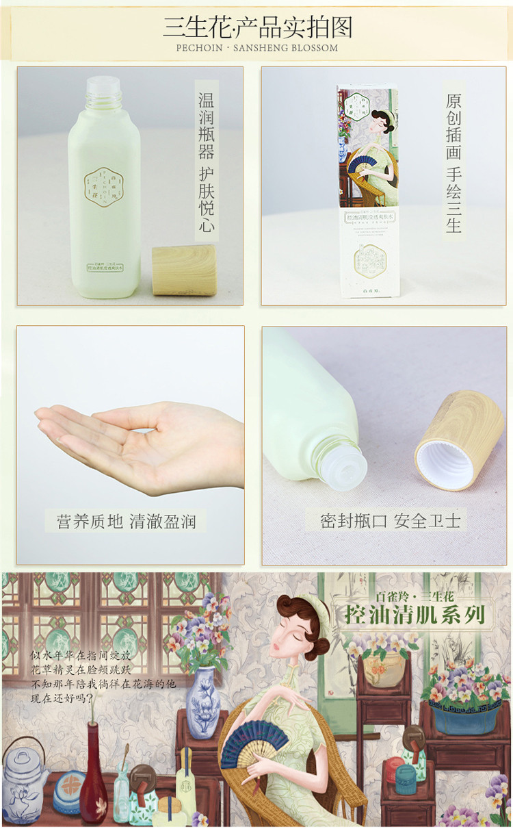 百雀羚 三生花控油清肌滢透爽肤水100ml【热卖推荐】