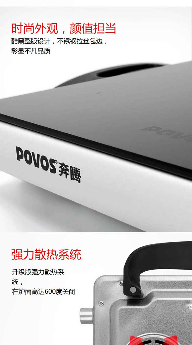 奔腾（Povos） 电陶黑晶炉 HLN70