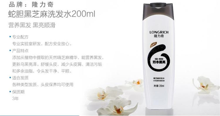 隆力奇 黑芝麻洗发水（ACMA）200ml*3