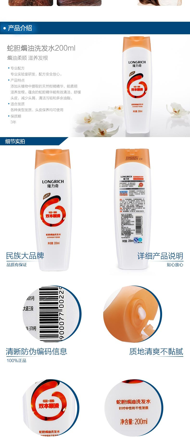 隆力奇 蛇胆焗油洗发水200ml（ACMA）