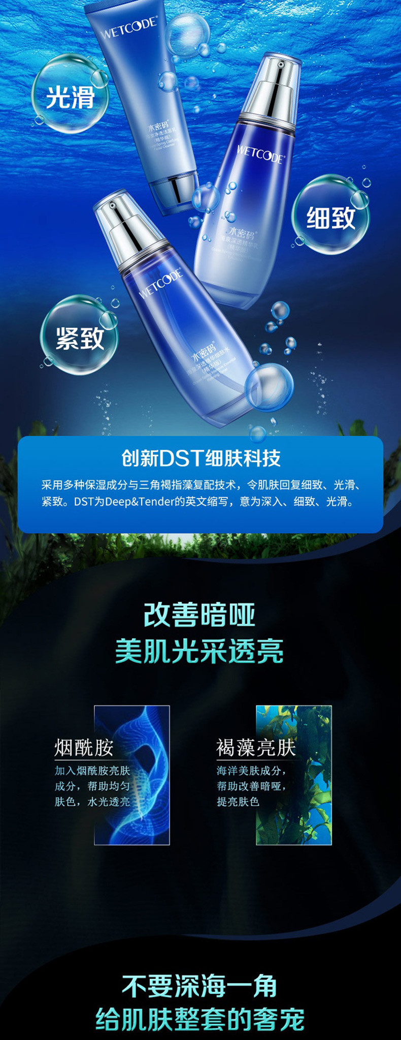 水密码 海泉深透美肌礼盒（洁面120g+水120ml+乳液120g）