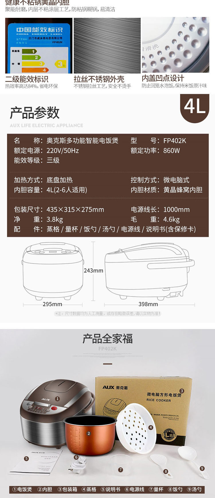 奥克斯AUX 多功能智能电饭煲4L FP402K