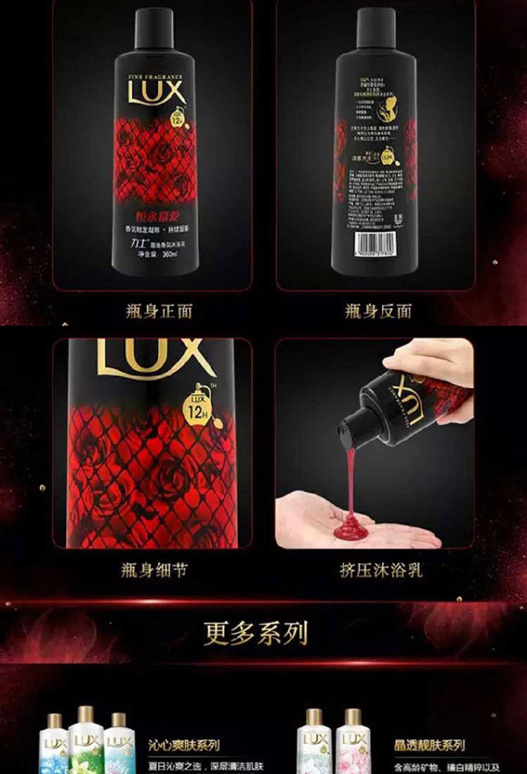 力士/LUX  奢选香氛沐浴乳恒永慕爱 650ml【热卖推荐】