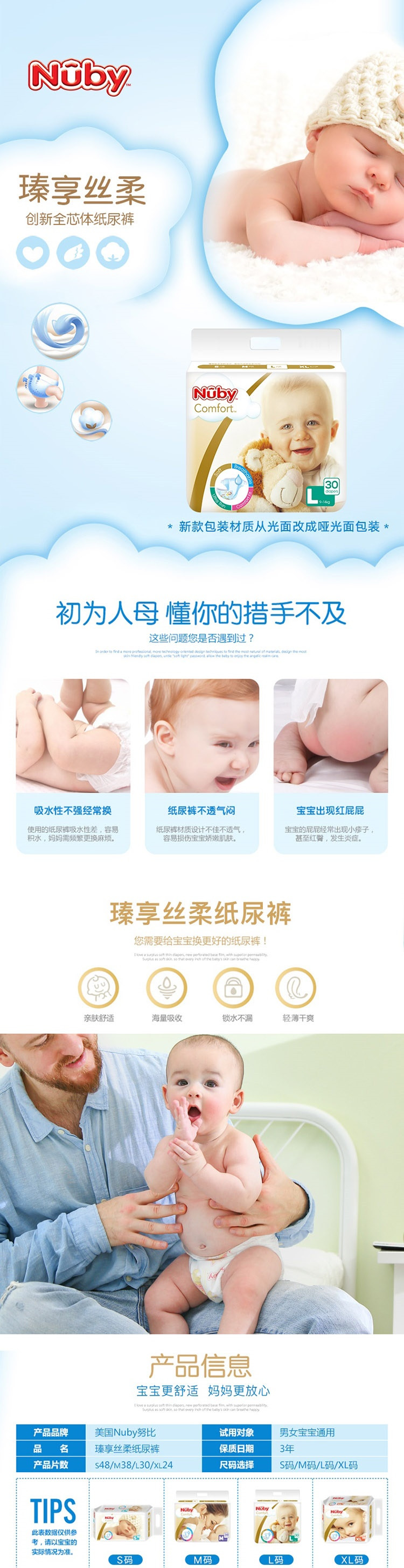 努比nuby 臻享丝柔婴儿纸尿裤 小包装L码30片 9-14kg宝宝适用 898