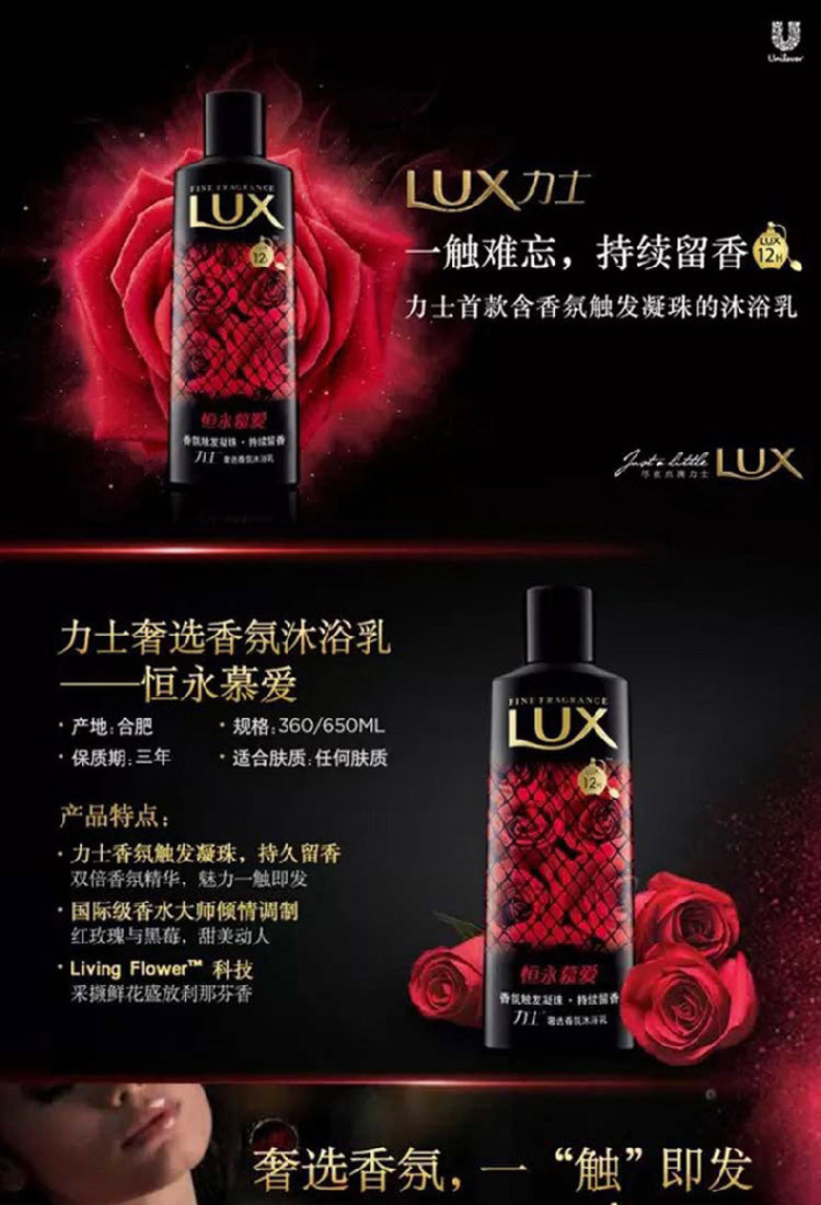 力士/LUX  奢选香氛沐浴乳恒永慕爱 650ml【热卖推荐】