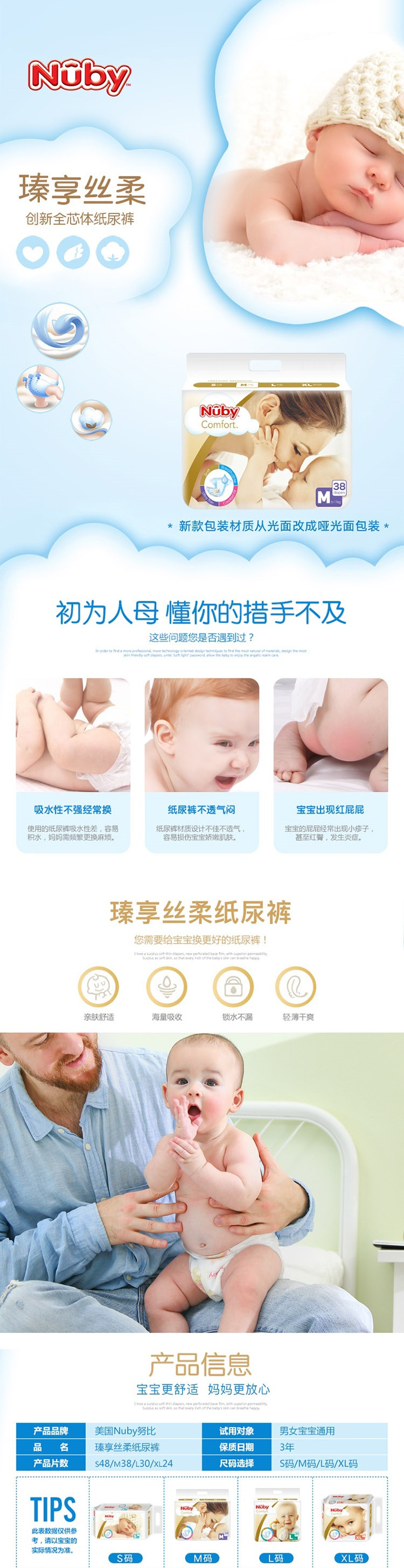 努比nuby 臻享丝柔婴儿纸尿裤 小包装M码38片 6-11kg宝宝适用 897