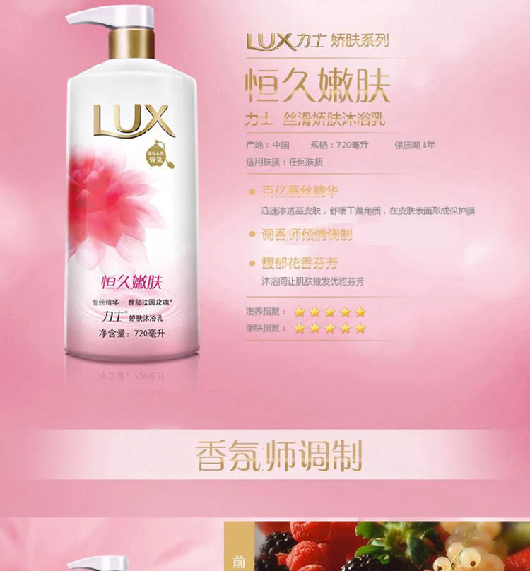 力士/LUX  娇肤沐浴乳恒久嫩肤720ml+力士靓肤沐浴乳-晶透焕彩350ml