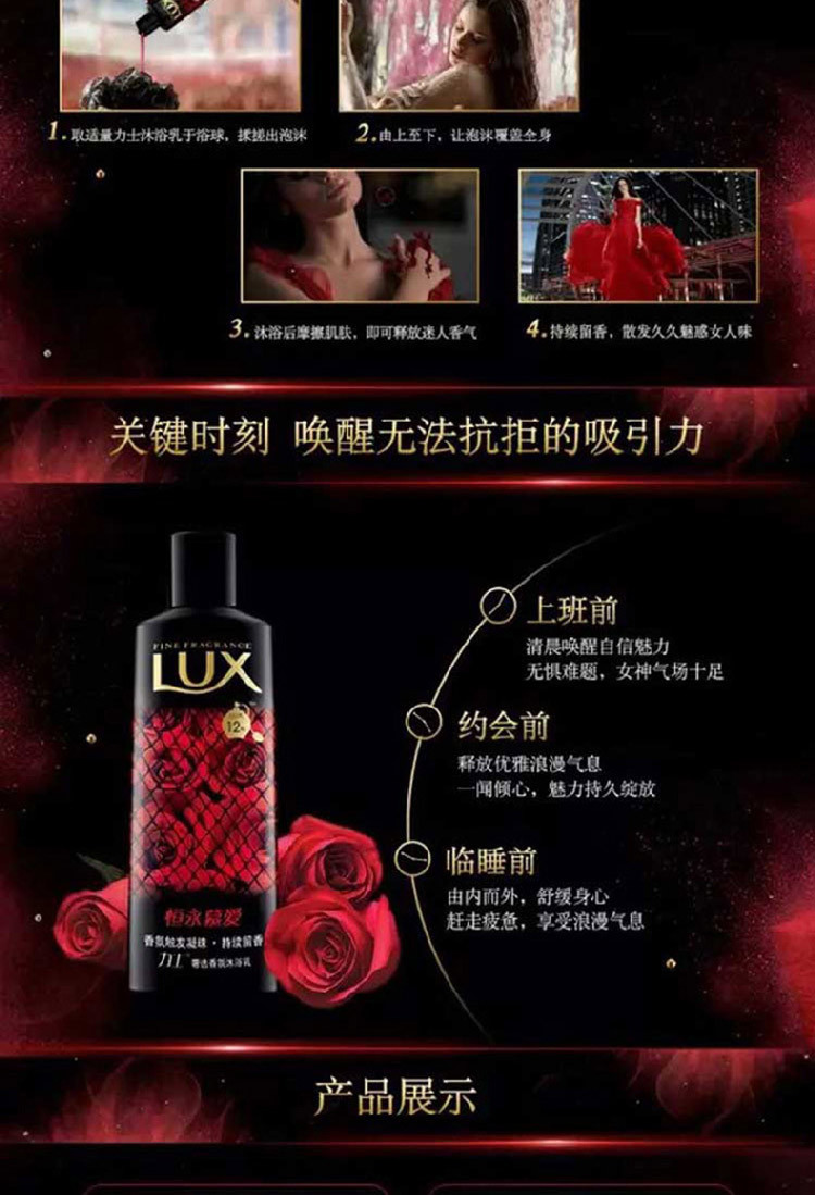 力士/LUX  奢选香氛沐浴乳恒永慕爱 650ml【热卖推荐】