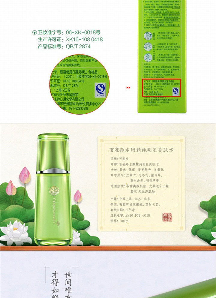 百雀羚 水嫩精纯焕颜套装(美肌水100ml+肌底精华30ml)