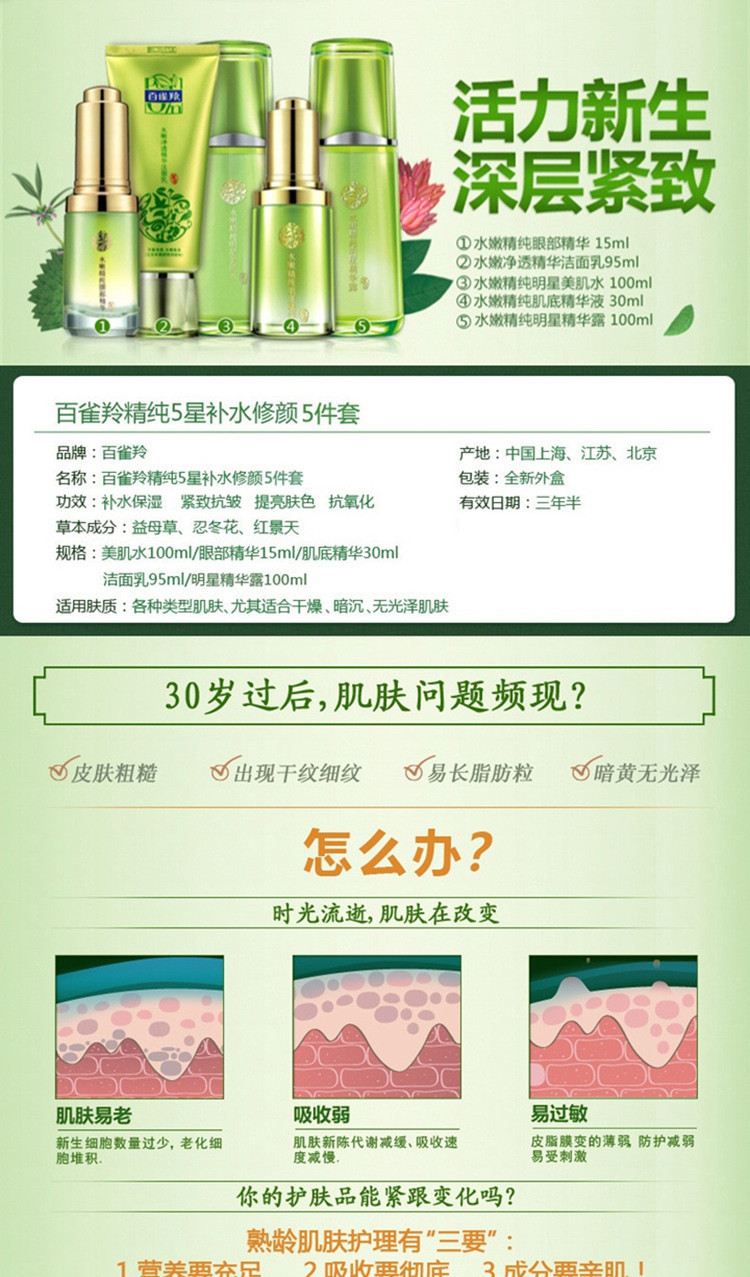 百雀羚 水嫩精纯5星补水保湿5件套