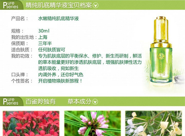 百雀羚 水嫩精纯焕颜套装(美肌水100ml+肌底精华30ml)