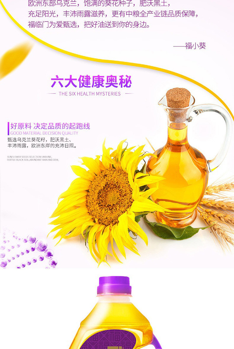 福临门/FULINMEN 福临门 一级压榨葵花籽油1.8L