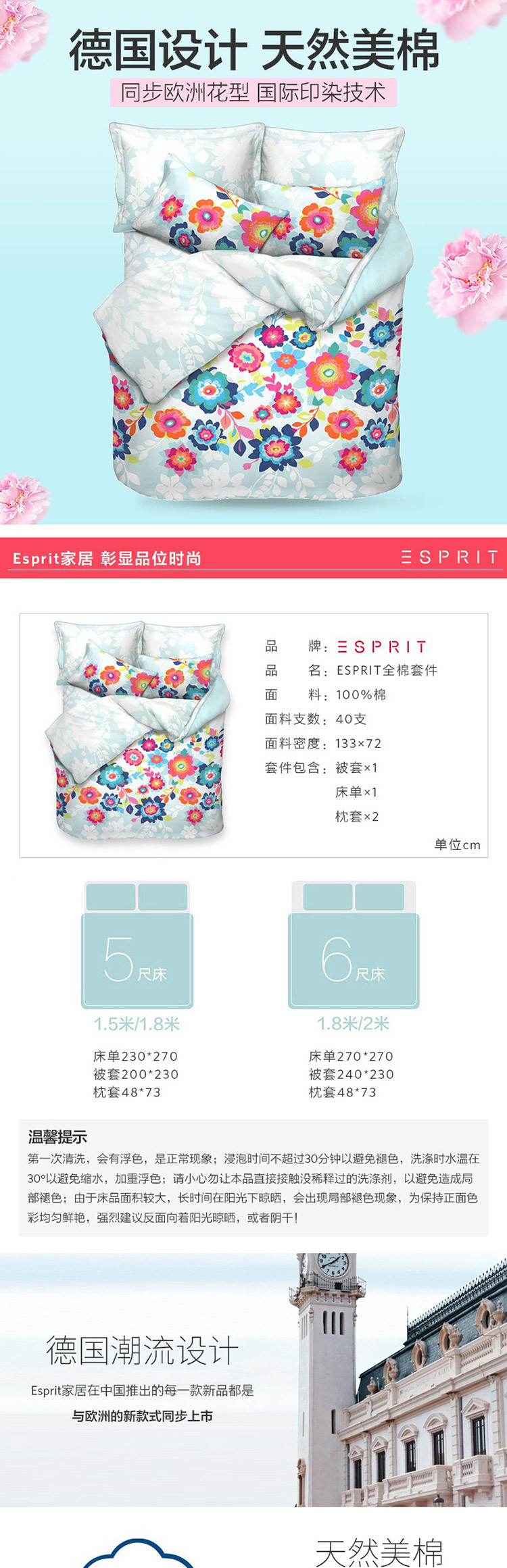 ESPRIT 家居家纺床品 YF05 全棉四件套 1.5m床 美棉认证 德国设计 活性印染工艺