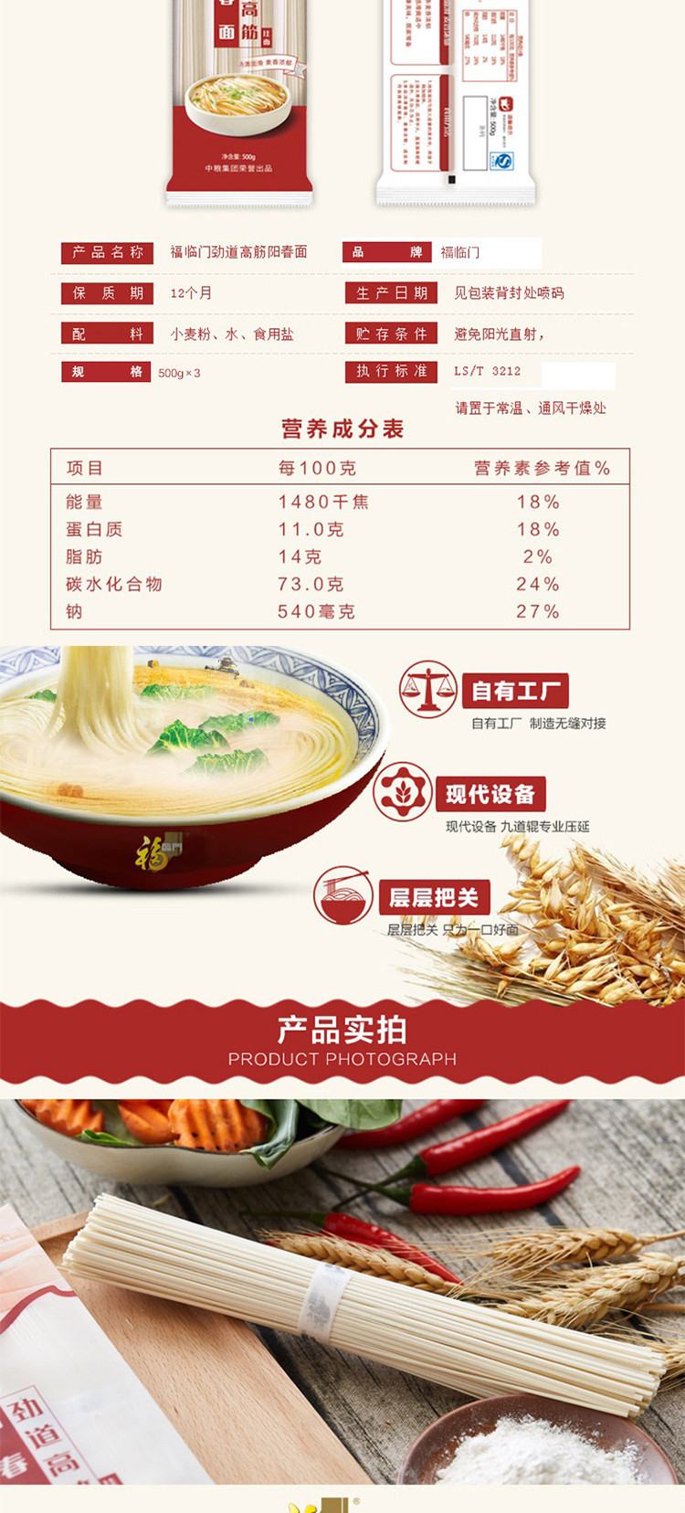 福临门 劲道高筋阳春面500g*3