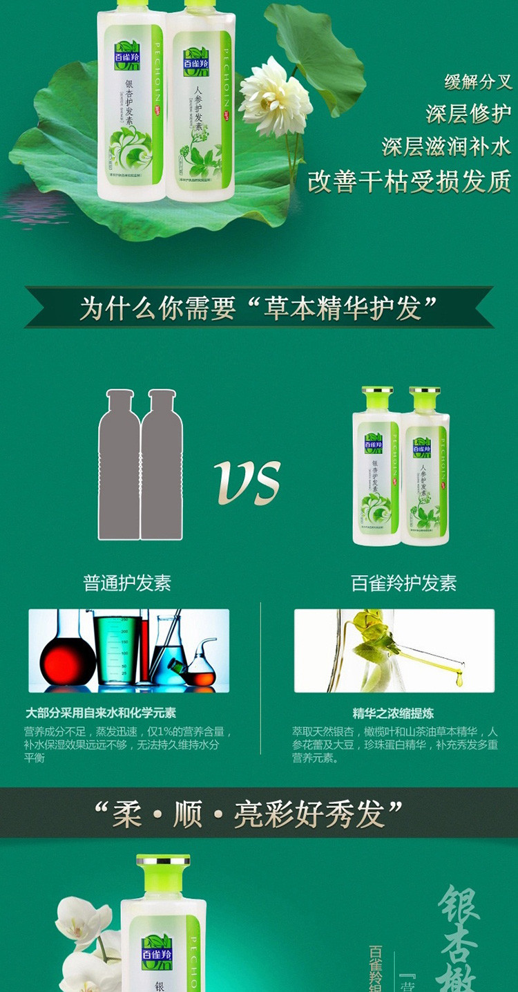 百雀羚 护发素2瓶装 草本系列人 参花蕾+银杏橄榄 共1000ml