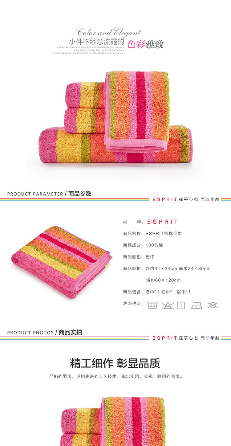 ESPRIT 纯棉柔软三合一毛巾EYT92 粉色（礼盒装）