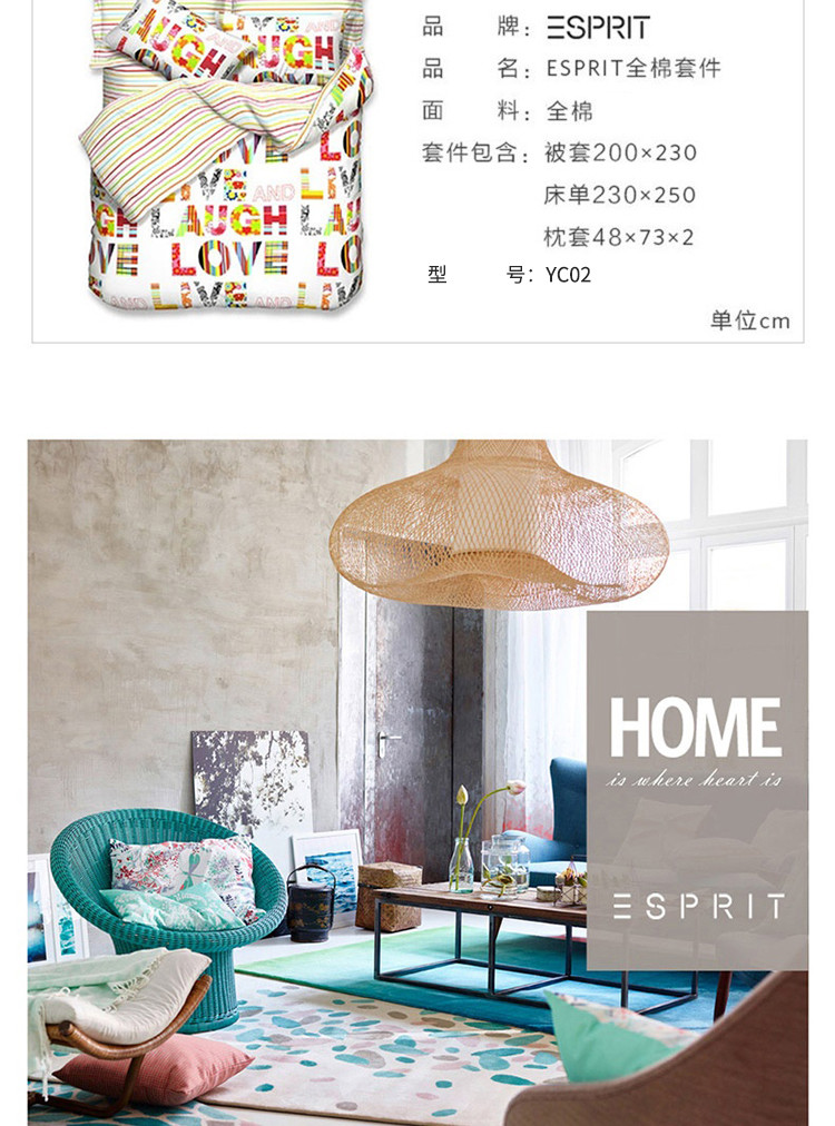 ESPRIT 爱乐活全棉四件套 1.5m床 YC02