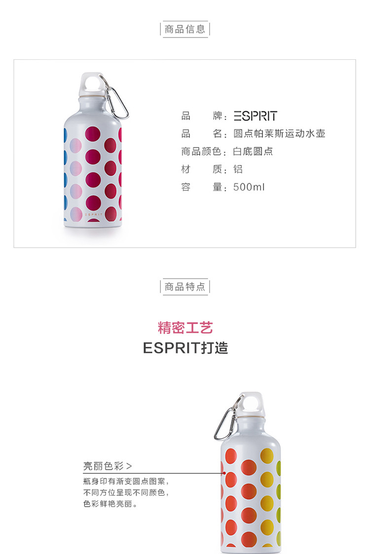 ESPRIT 时尚炫彩圆点帕莱斯运动水壶A