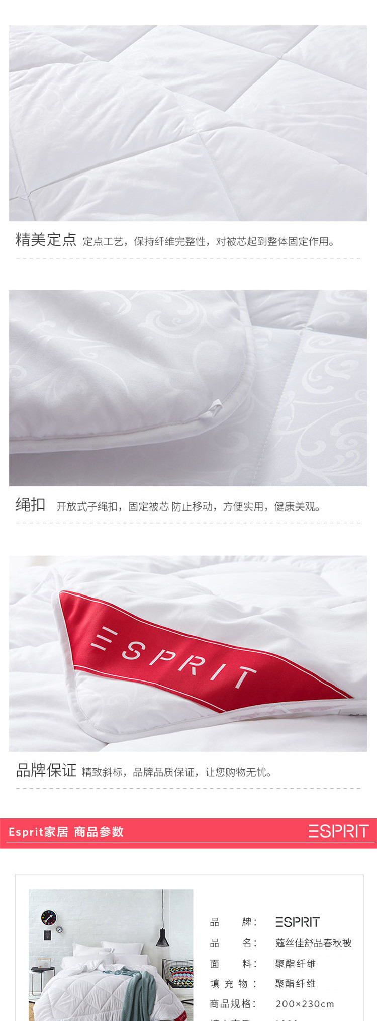 ESPRIT  蔻丝佳舒品春秋被 200*230cm 提花亲肤面料被子【热卖推荐】