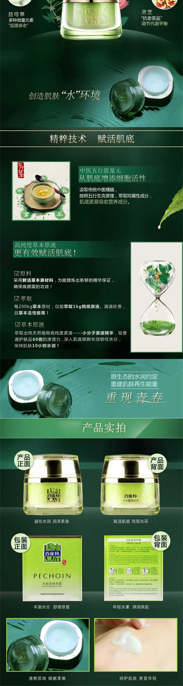 百雀羚 水能量焕颜霜50g