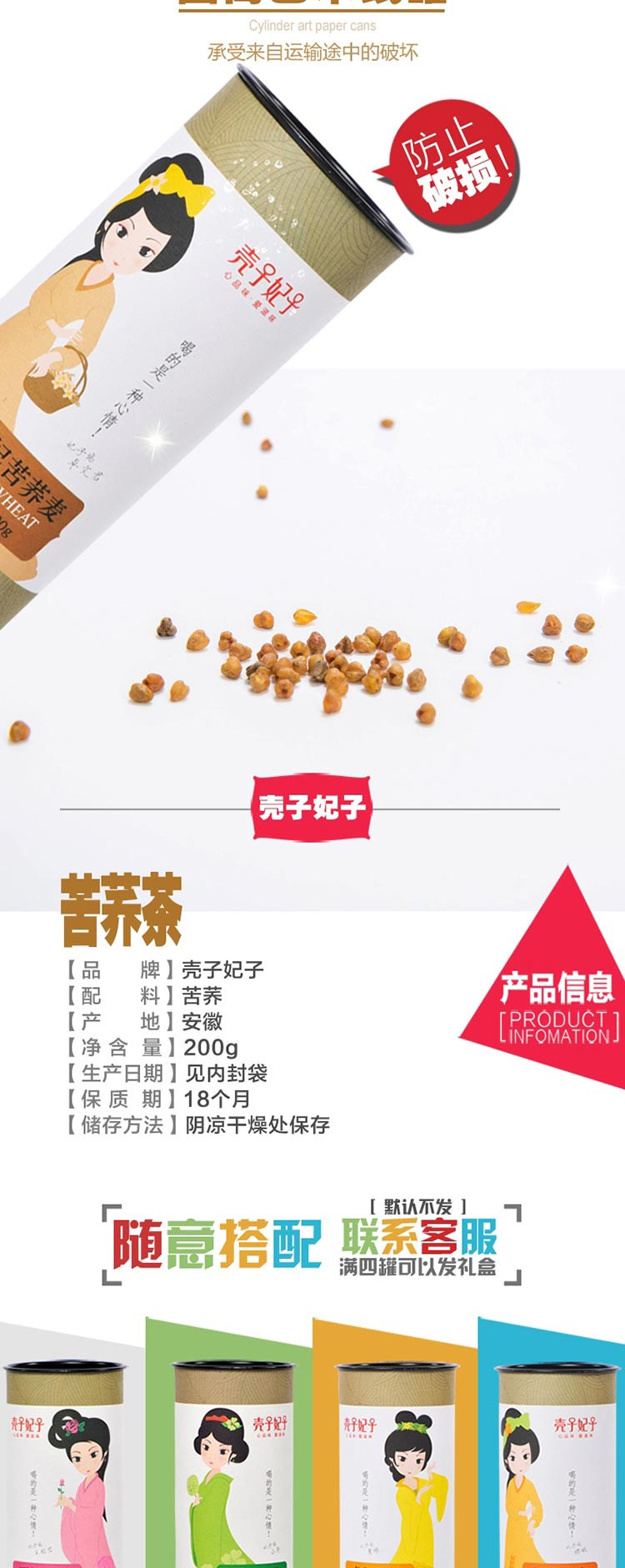 壳子妃子 苦荞茶200g